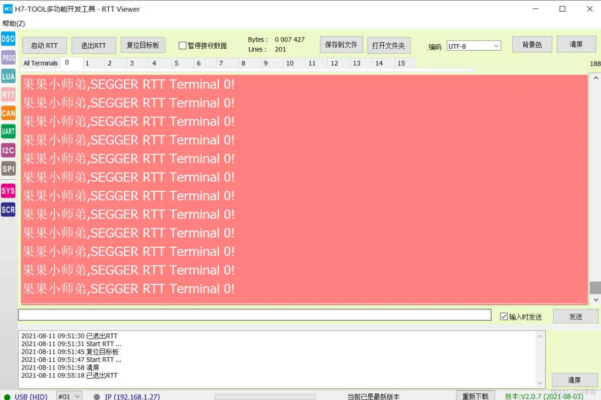 H7-TooL高速 DAPLINK仿真器，含全功能版 RTT Viewer_离线_08